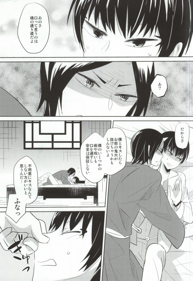 [ParisPink (Parispi)] Kiss wa Oki o Tsukete (Hoozuki no Reitetsu) - Page 2