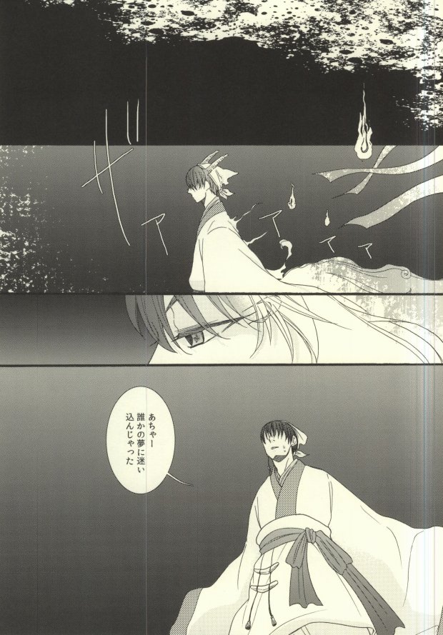 (Jigoku no Tomoshibi Nanba) [UNVER (Shiroshita Ayu)] Yume wa Sakayume Bouhaku ni Akari o Yobu Koe (Hoozuki no Reitetsu) - Page 2