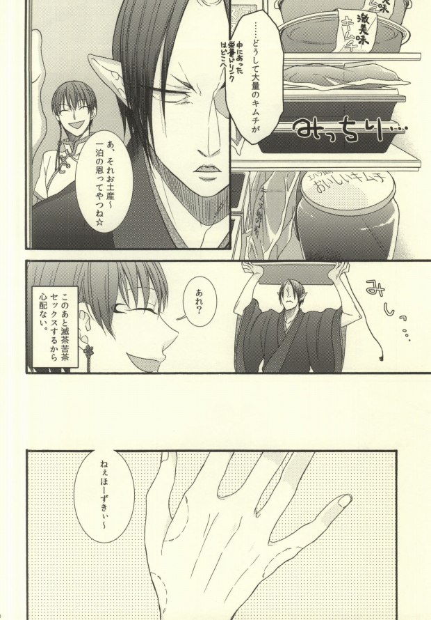 (Jigoku no Tomoshibi Nanba) [UNVER (Shiroshita Ayu)] Yume wa Sakayume Bouhaku ni Akari o Yobu Koe (Hoozuki no Reitetsu) - Page 7