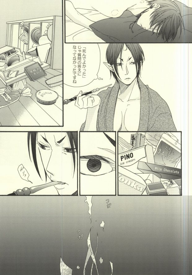 (Jigoku no Tomoshibi Nanba) [UNVER (Shiroshita Ayu)] Yume wa Sakayume Bouhaku ni Akari o Yobu Koe (Hoozuki no Reitetsu) - Page 12