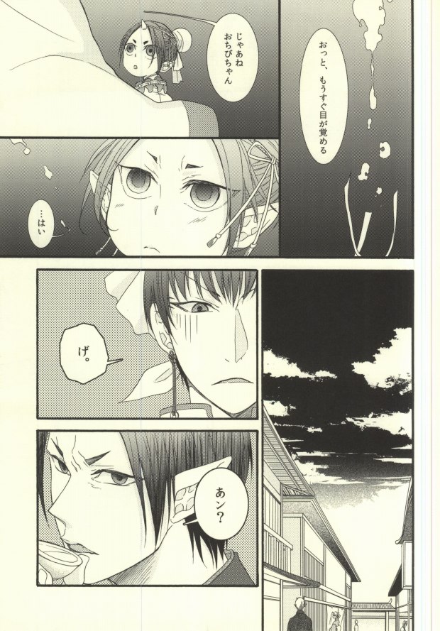 (Jigoku no Tomoshibi Nanba) [UNVER (Shiroshita Ayu)] Yume wa Sakayume Bouhaku ni Akari o Yobu Koe (Hoozuki no Reitetsu) - Page 16
