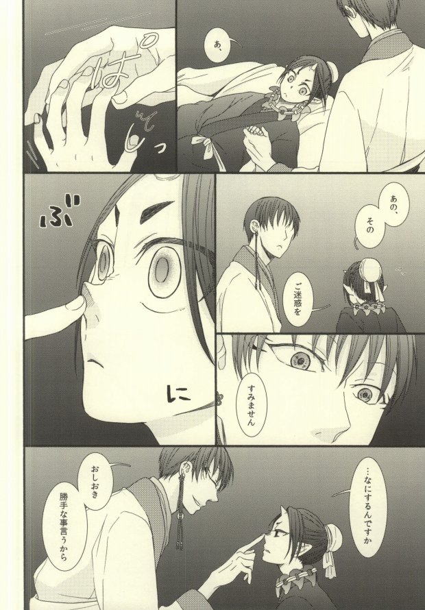 (Jigoku no Tomoshibi Nanba) [UNVER (Shiroshita Ayu)] Yume wa Sakayume Bouhaku ni Akari o Yobu Koe (Hoozuki no Reitetsu) - Page 25