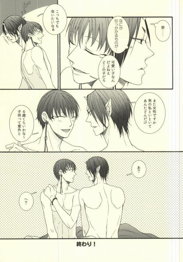 (Jigoku no Tomoshibi Nanba) [UNVER (Shiroshita Ayu)] Yume wa Sakayume Bouhaku ni Akari o Yobu Koe (Hoozuki no Reitetsu) - Page 32