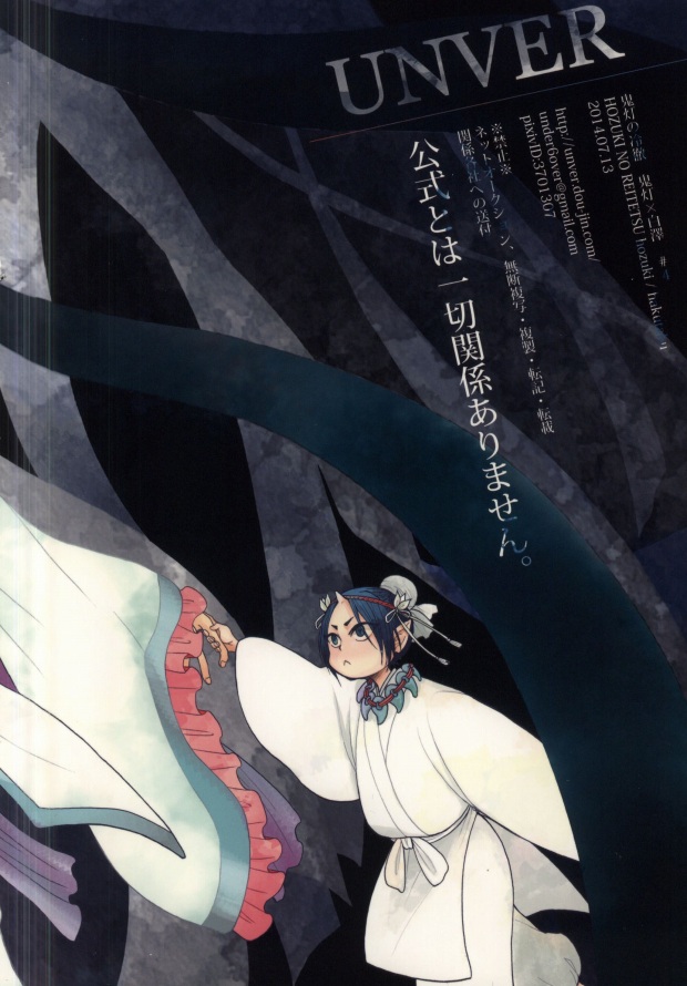 (Jigoku no Tomoshibi Nanba) [UNVER (Shiroshita Ayu)] Yume wa Sakayume Bouhaku ni Akari o Yobu Koe (Hoozuki no Reitetsu) - Page 34