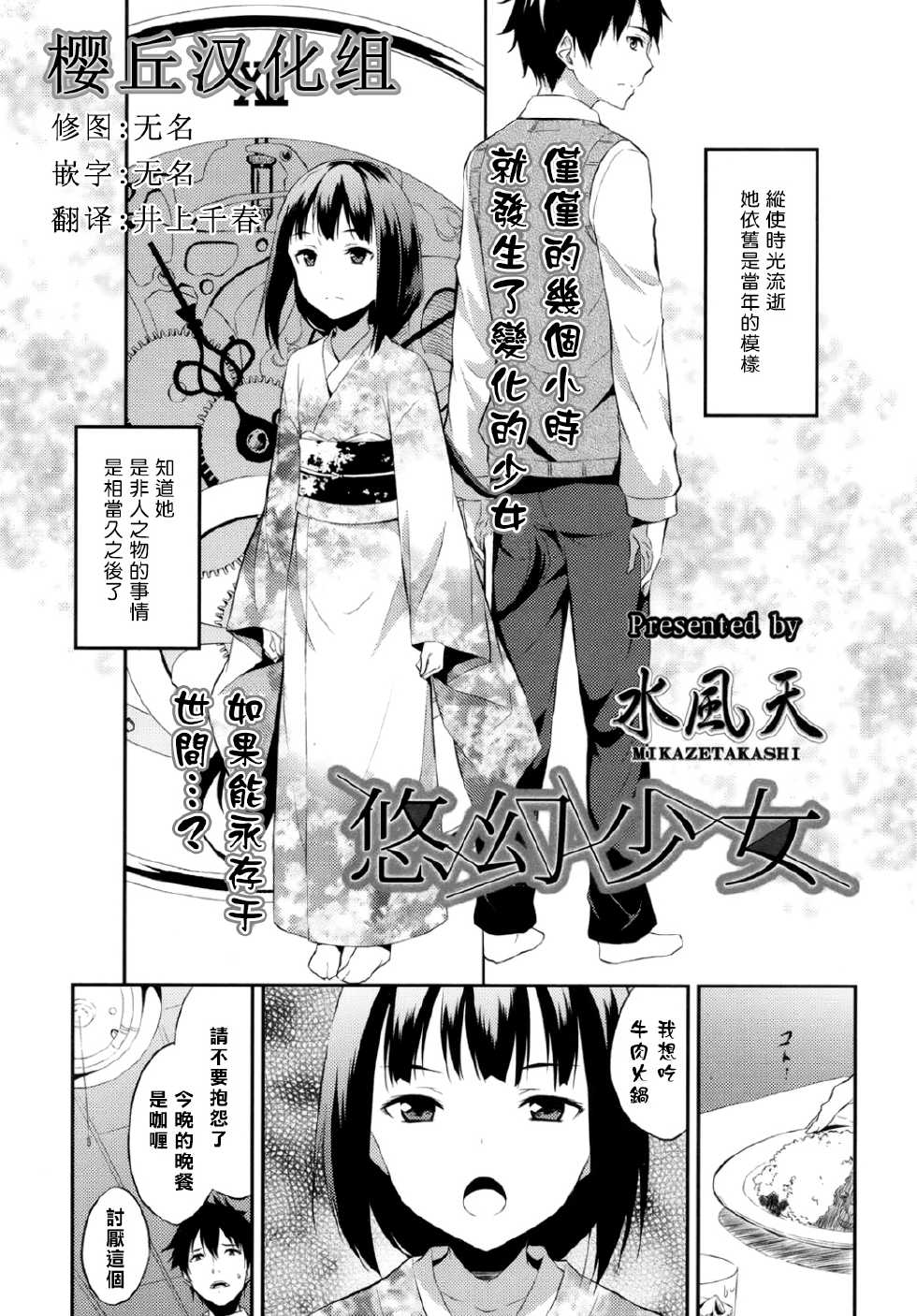 [Mikaze Takashi] Yuugen Shoujo (COMIC LO 2015-10) [Chinese] [樱丘汉化组] - Page 3