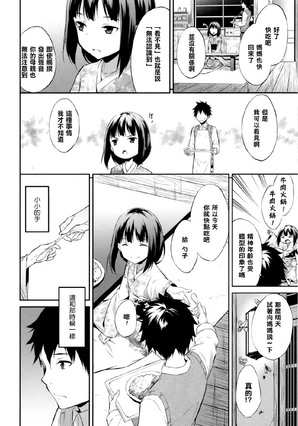 [Mikaze Takashi] Yuugen Shoujo (COMIC LO 2015-10) [Chinese] [樱丘汉化组] - Page 4