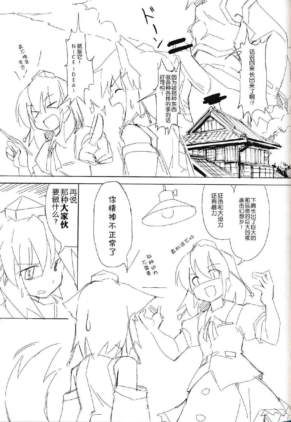(Kouroumu 10) [TEDDY-PLAZA (Seo Tatsuya)] [Kiniitta Uchi ni Kiteya o Fuck shite iizo] ~Kanzenban (Touhou Project) [Chinese] [CE家族社] - Page 7