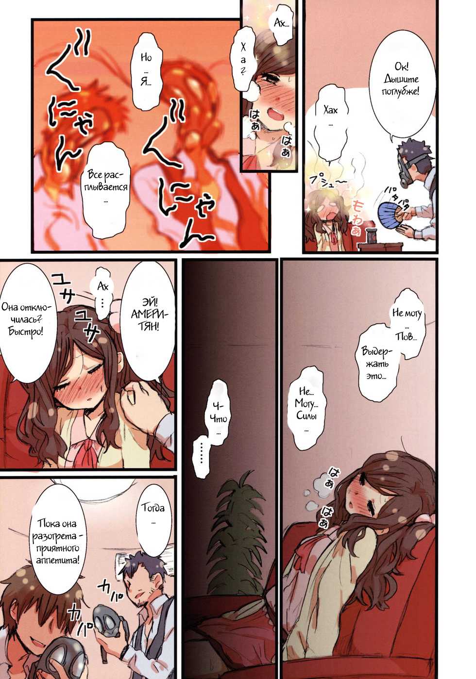 (COMITIA103) [Seibunkaken (Yanagida Fumita)] Ameri-chan Dream [Russian] [Witcher000] - Page 4