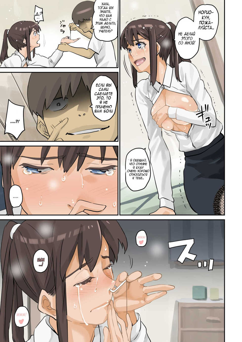 [Hana Hook] Nekura Shounen no Fukushuu Harem Choukyou Keikaku [Russian] [Hentai Master] - Page 28