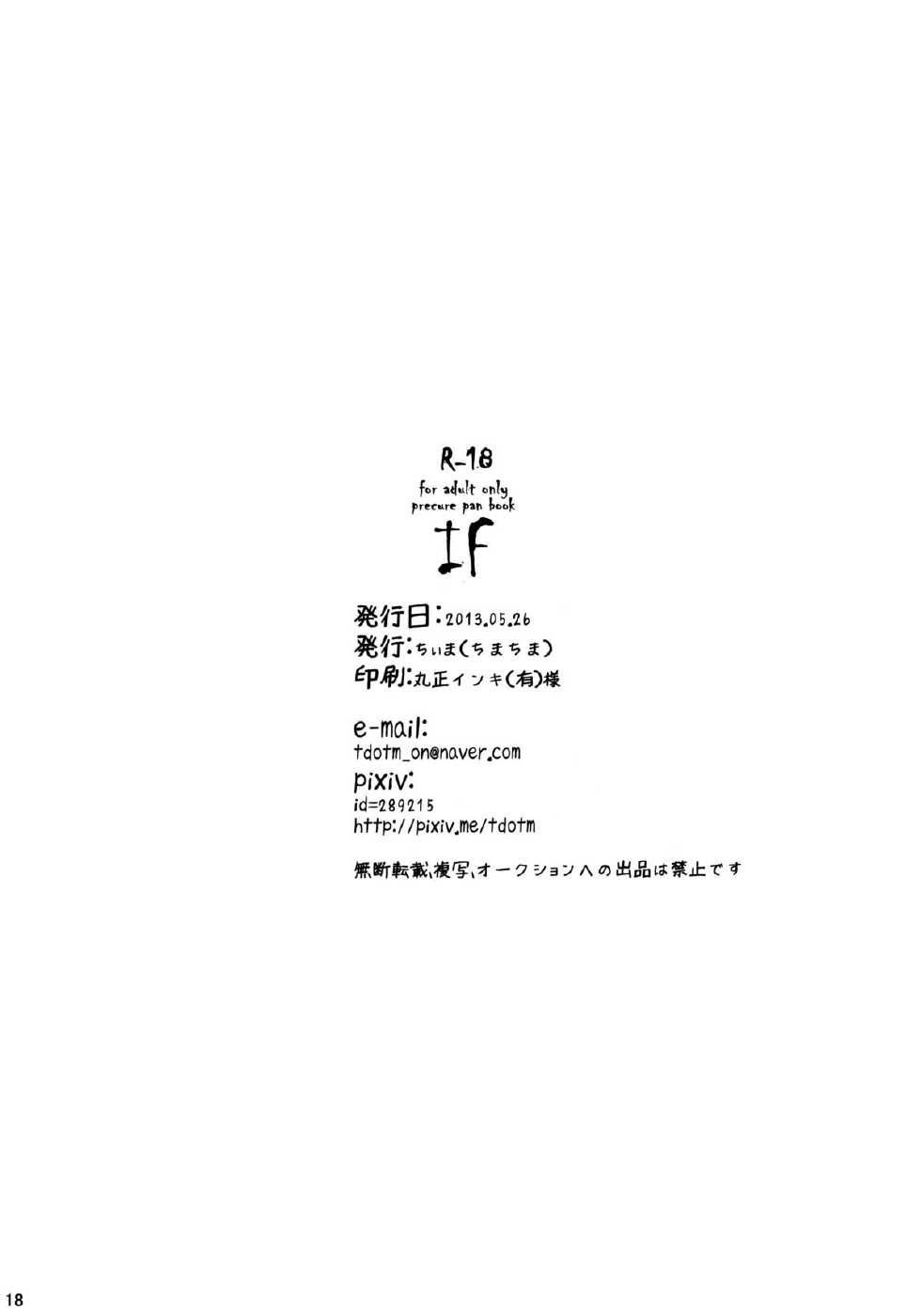 (GirlsLoveFestival 9) [TimaTima (Tima)] IF (Dokidoki! Precure) - Page 17