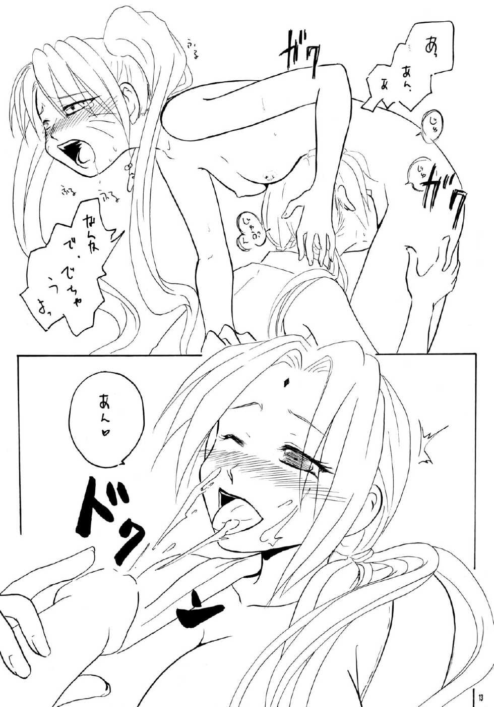 (SC25) [Sougyo (Tachibana Satsuki)] Konoha Shiboritate (Naruto) - Page 12