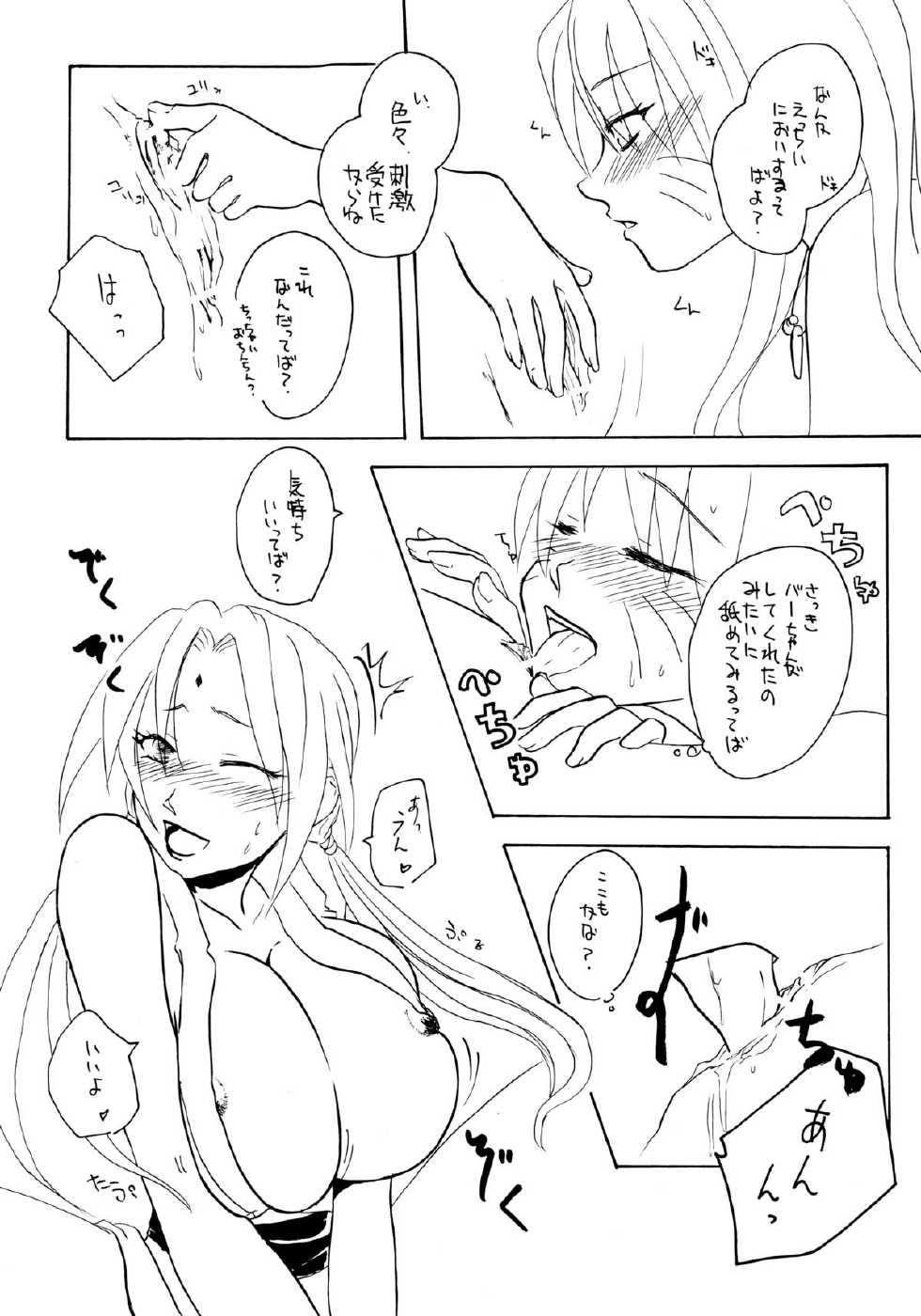 (SC25) [Sougyo (Tachibana Satsuki)] Konoha Shiboritate (Naruto) - Page 16