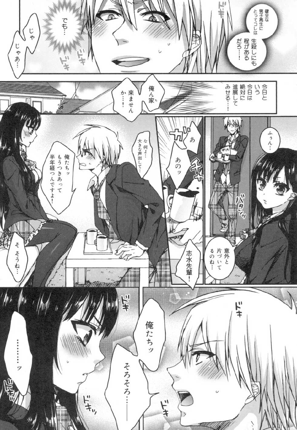 [Saotome Mokono] Iinari Seitokaichou to Itsudoko Ecchi ~Gyakuten ♥ Shujuu Lovers~ [Digital] - Page 10