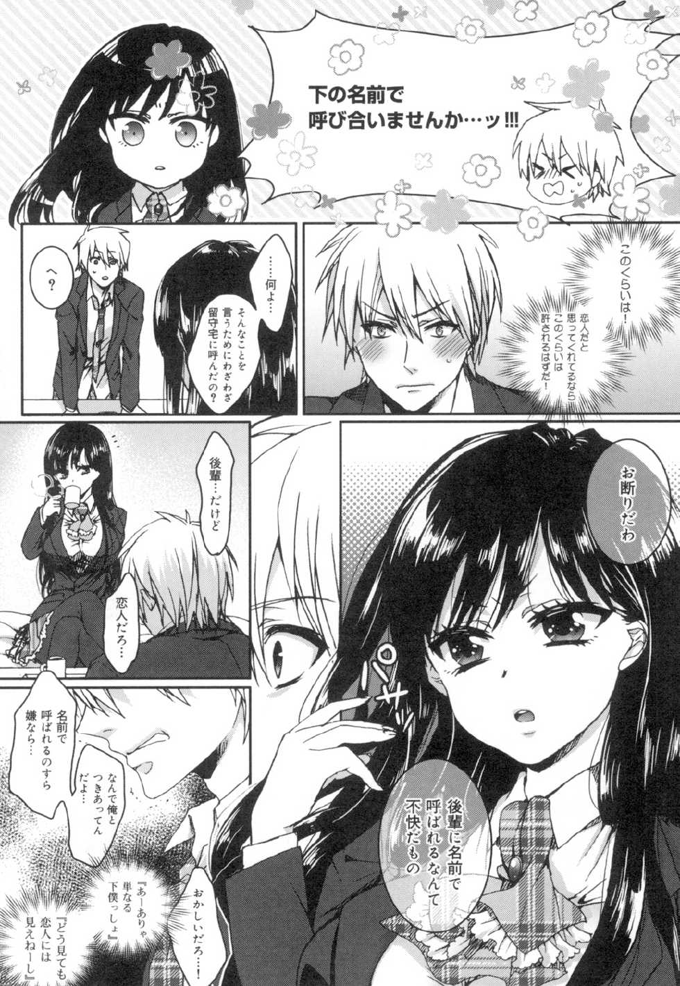 [Saotome Mokono] Iinari Seitokaichou to Itsudoko Ecchi ~Gyakuten ♥ Shujuu Lovers~ [Digital] - Page 11