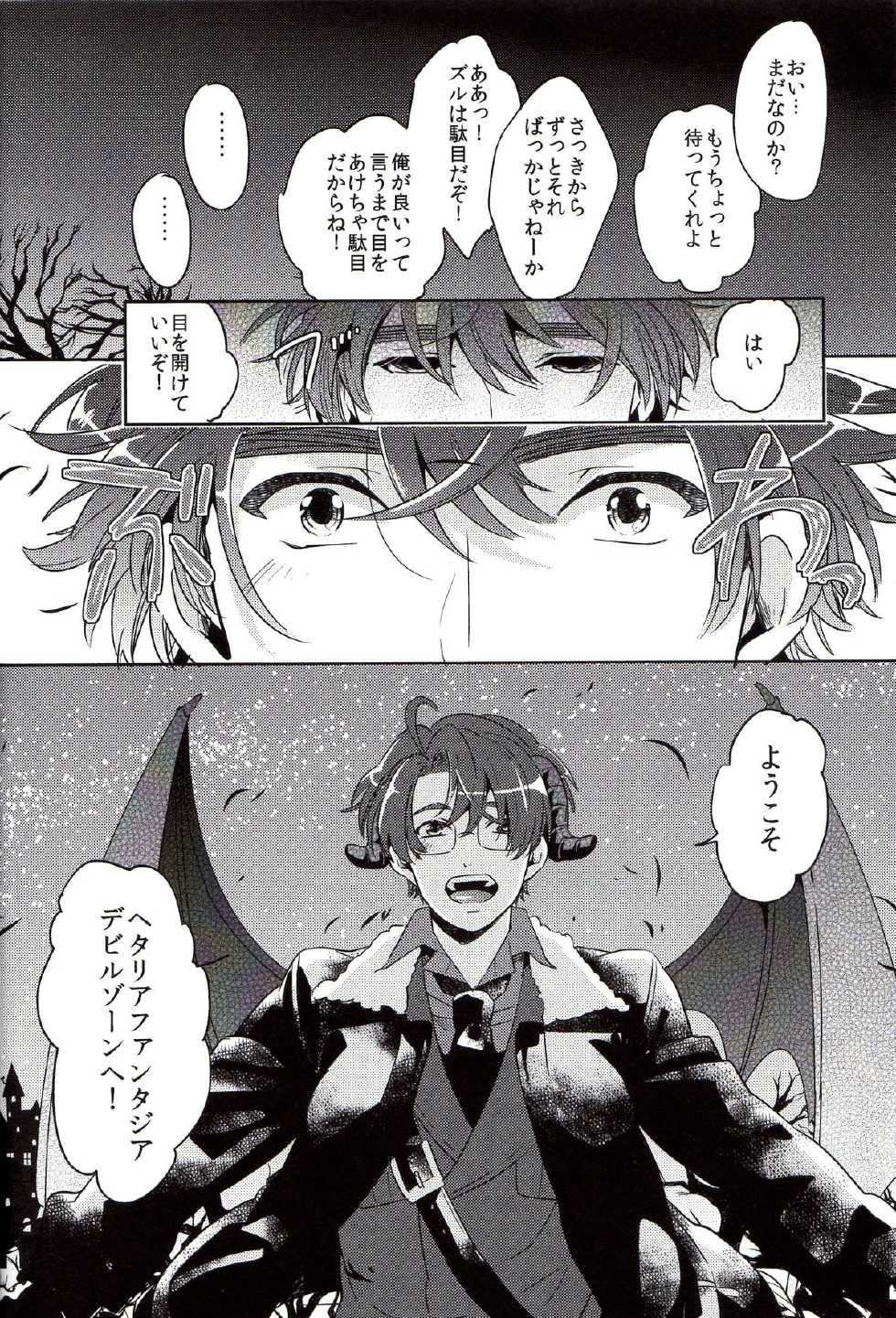 [Mocha+CCC (amy*marine)] DEVIL ZONE (Axis Powers Hetalia) - Page 3