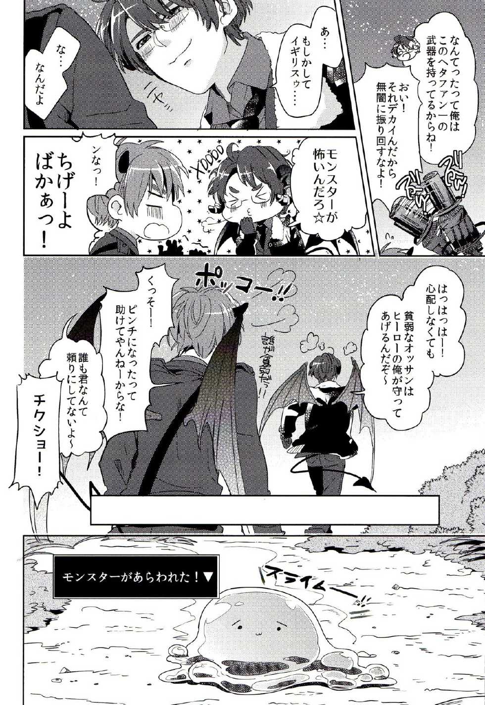 [Mocha+CCC (amy*marine)] DEVIL ZONE (Axis Powers Hetalia) - Page 7