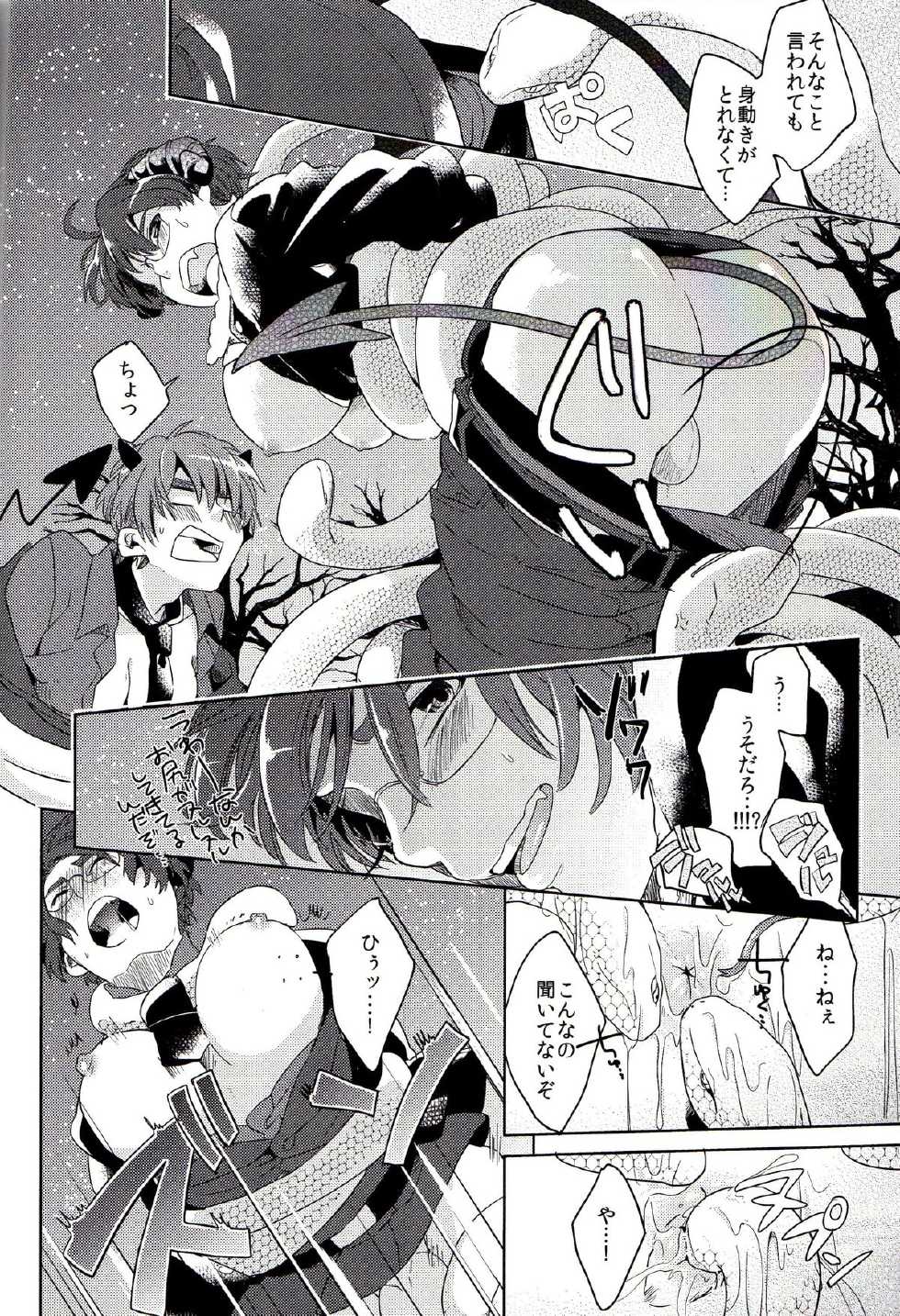 [Mocha+CCC (amy*marine)] DEVIL ZONE (Axis Powers Hetalia) - Page 13