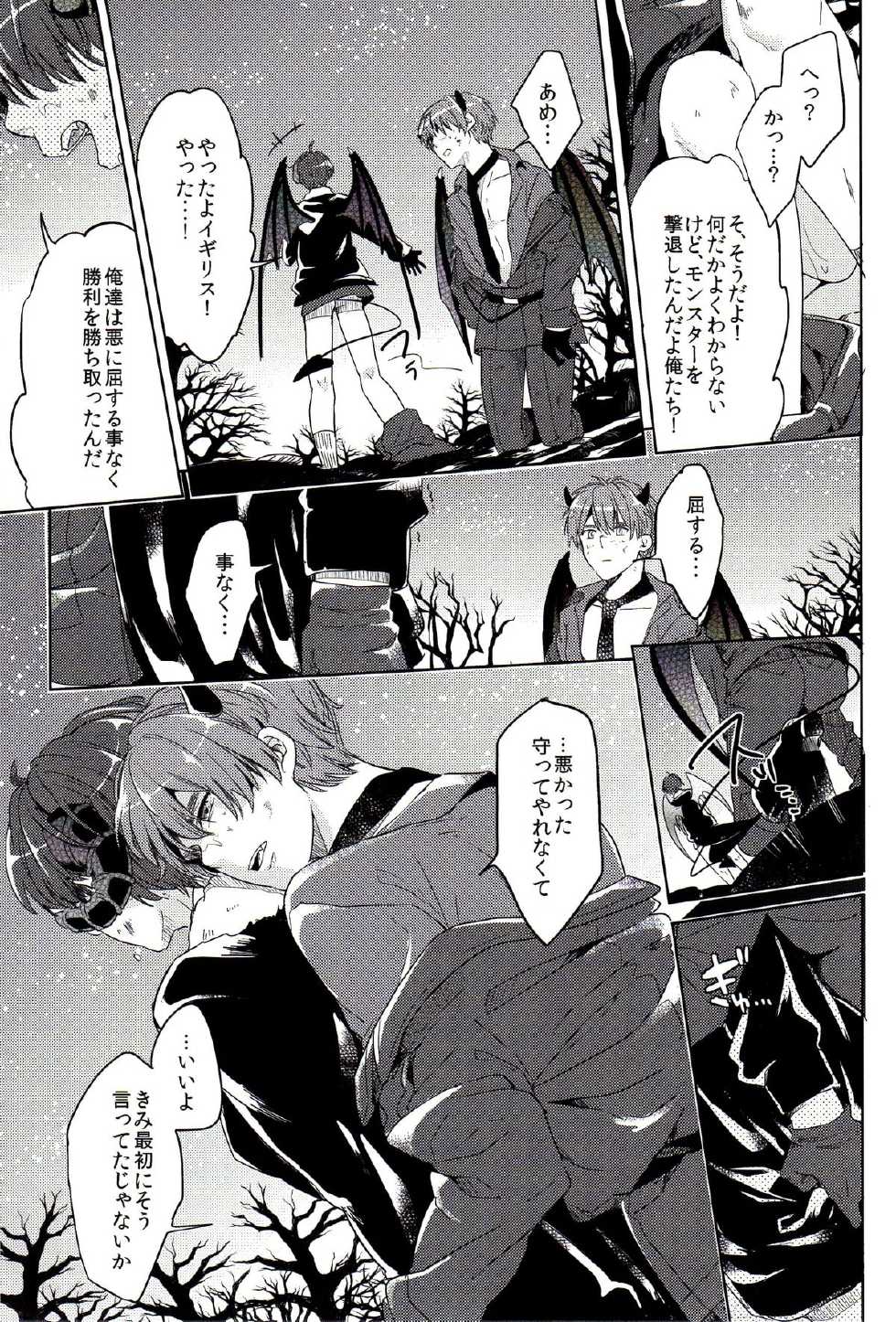 [Mocha+CCC (amy*marine)] DEVIL ZONE (Axis Powers Hetalia) - Page 20