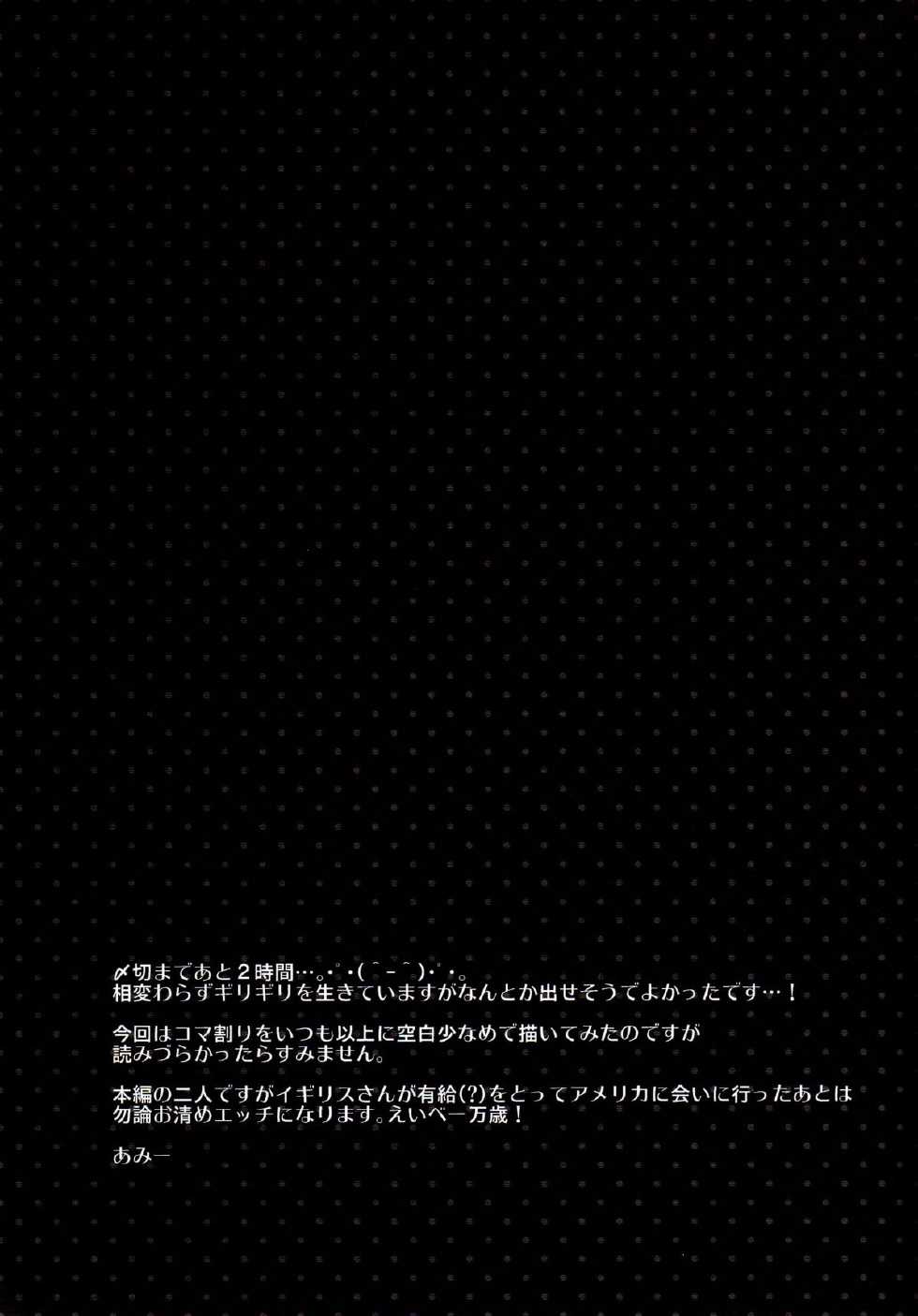 [Mocha+CCC (amy*marine)] DEVIL ZONE (Axis Powers Hetalia) - Page 24