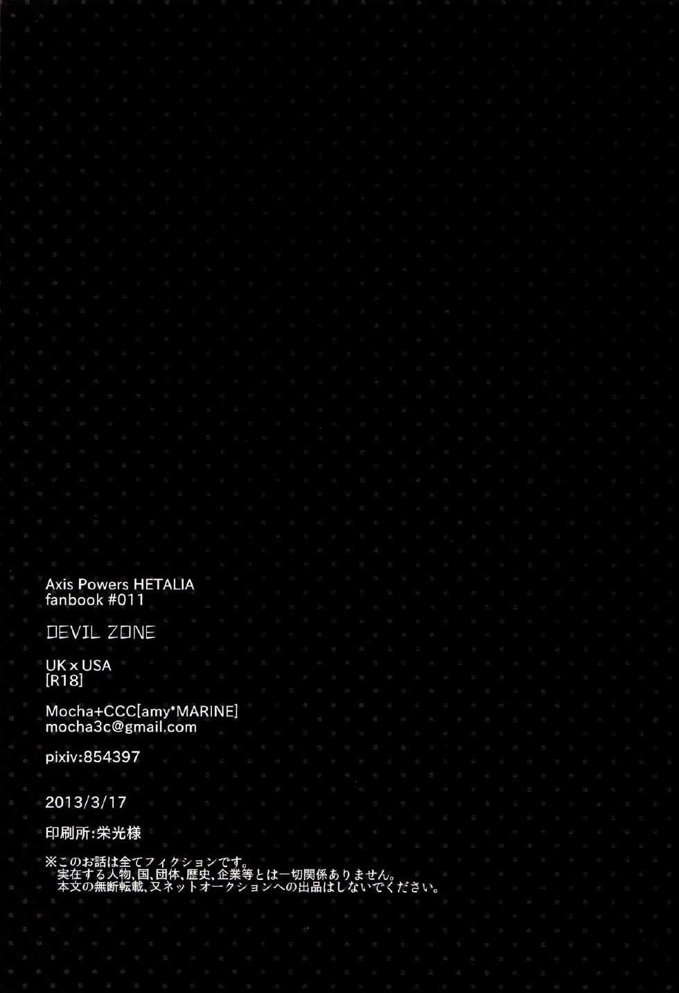 [Mocha+CCC (amy*marine)] DEVIL ZONE (Axis Powers Hetalia) - Page 25