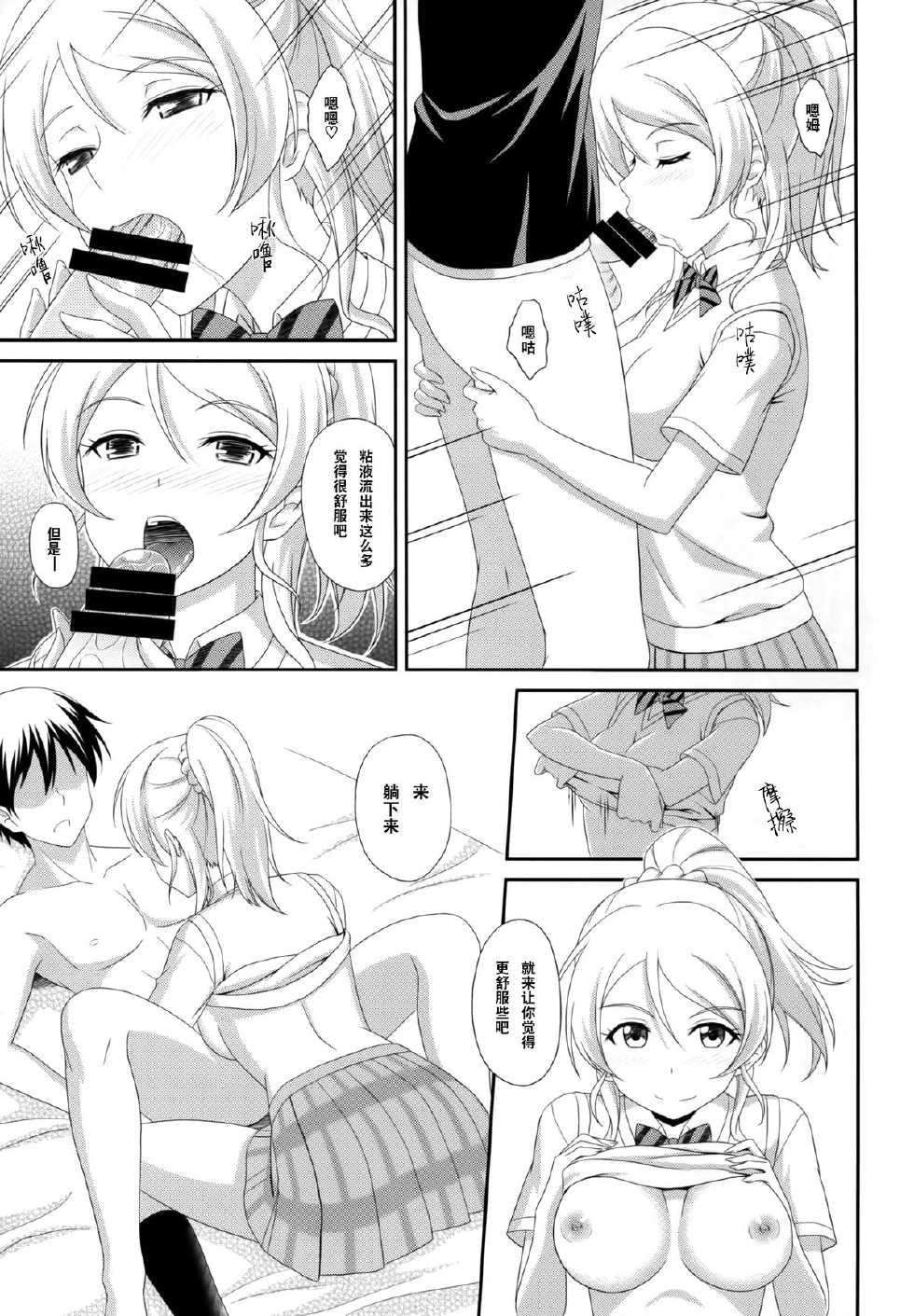 (C86) [slipstream (Masakichi)] Ore no Kanojo wa School☆Idol (Love Live!) [Chinese] [无毒汉化组] - Page 9