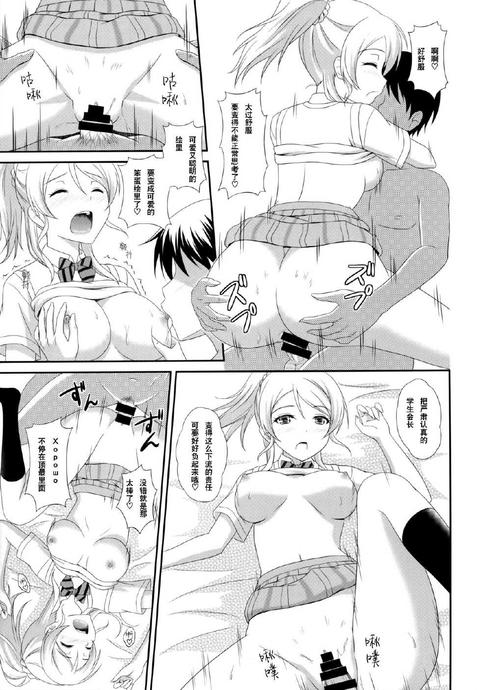 (C86) [slipstream (Masakichi)] Ore no Kanojo wa School☆Idol (Love Live!) [Chinese] [无毒汉化组] - Page 15