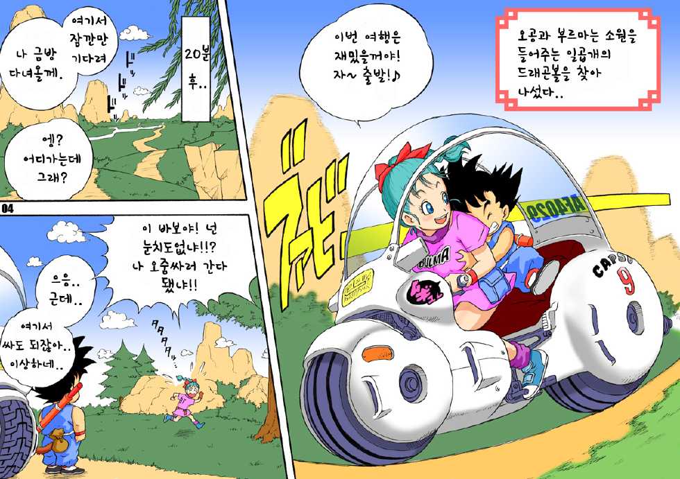[Dangan Minorz] Danganball Kanzen Mousou Han 01 (Dragon Ball) [Korean] - Page 4