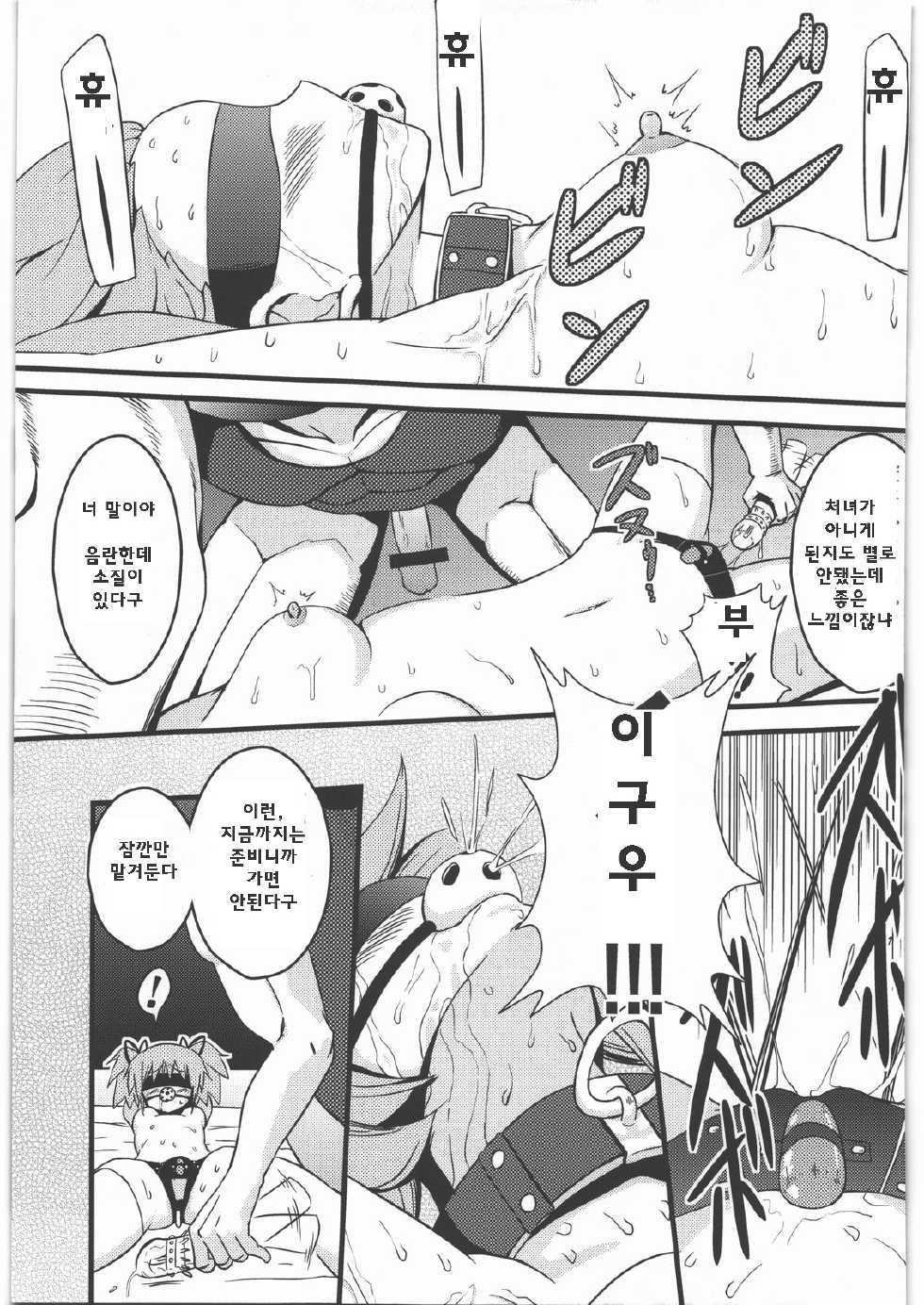 (SC52) [Fukazume Kizoku (Akai Mato)] D no Mahou Shoujo (Puella Magi Madoka Magica) [Korean] - Page 12