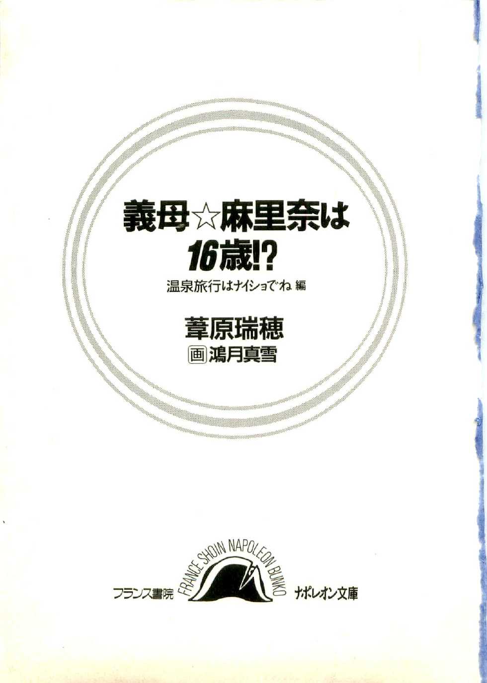 [Ashihara Mizuho, Kohzuki Mayuki] Gibo Marina wa 16-sai!? Onsen Ryokou wa Naisho de ne Hen - Page 2