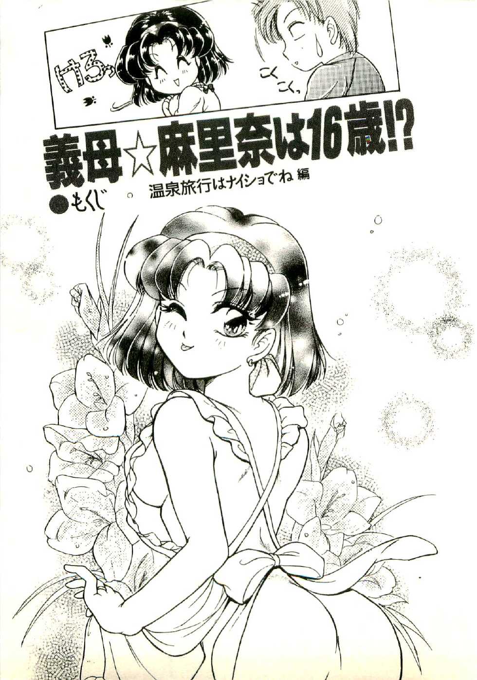 [Ashihara Mizuho, Kohzuki Mayuki] Gibo Marina wa 16-sai!? Onsen Ryokou wa Naisho de ne Hen - Page 4