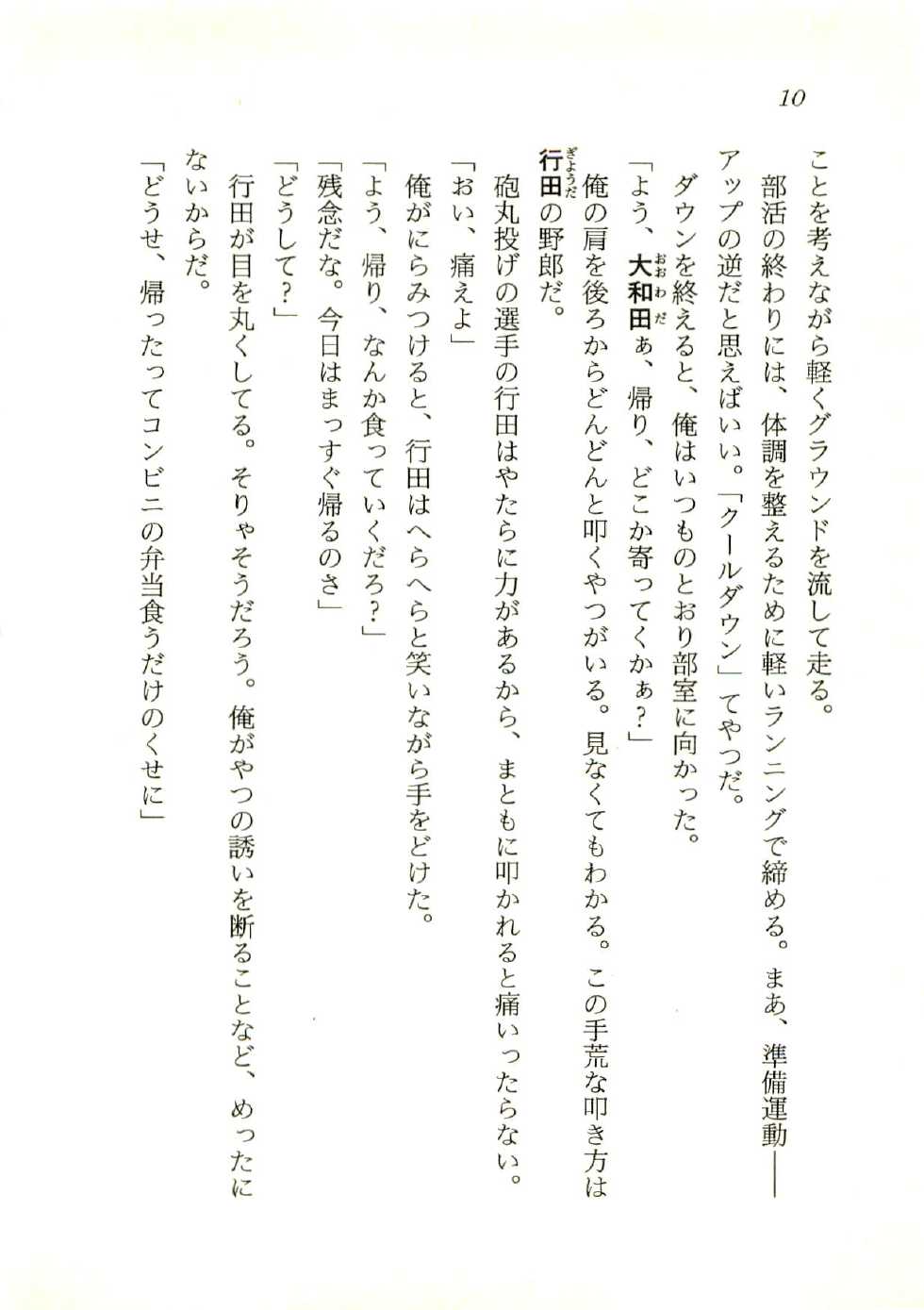 [Ashihara Mizuho, Kohzuki Mayuki] Gibo Marina wa 16-sai!? Onsen Ryokou wa Naisho de ne Hen - Page 11