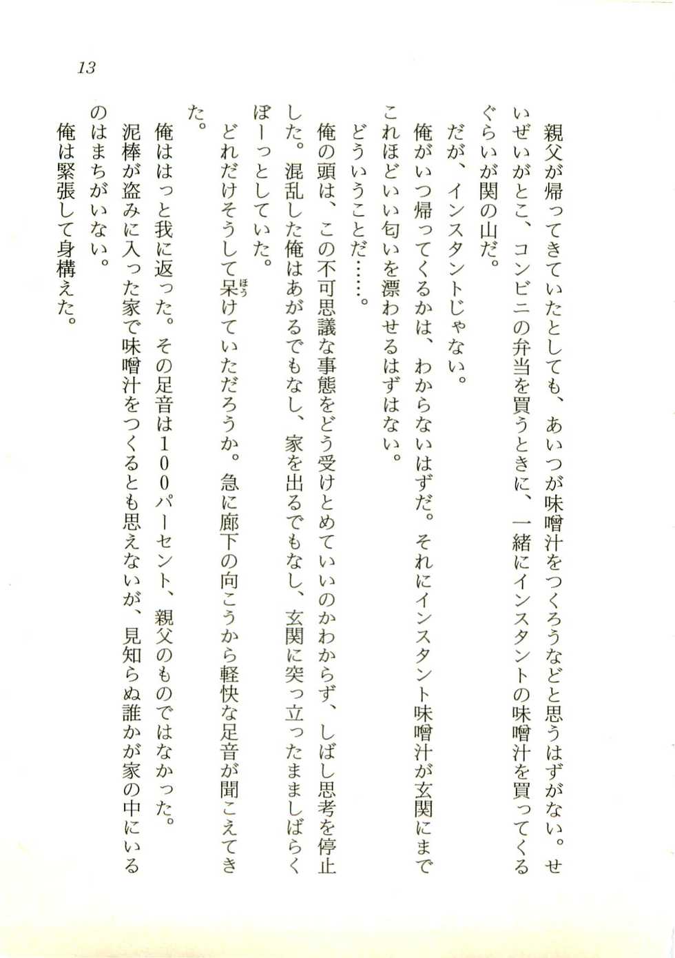 [Ashihara Mizuho, Kohzuki Mayuki] Gibo Marina wa 16-sai!? Onsen Ryokou wa Naisho de ne Hen - Page 14