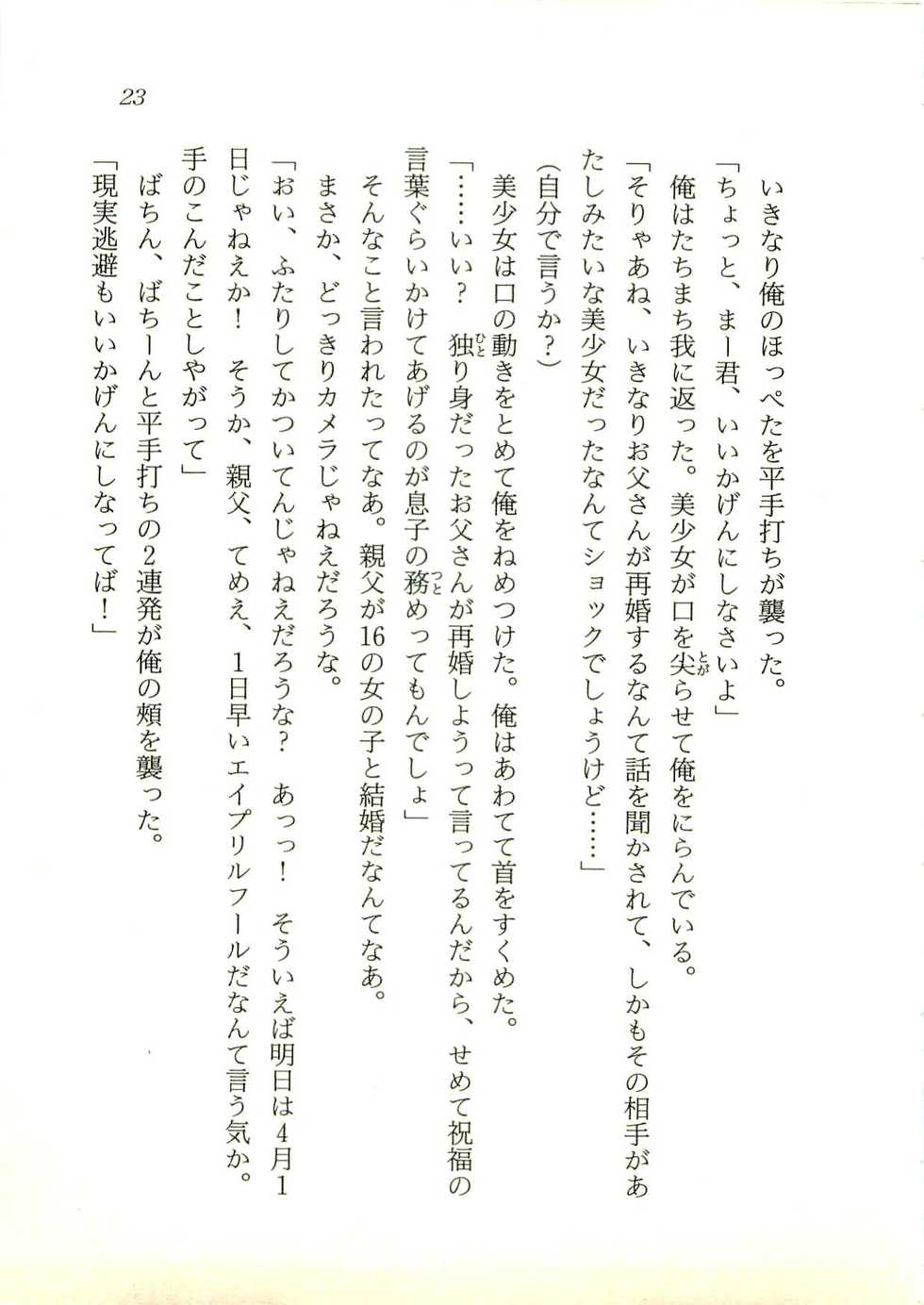 [Ashihara Mizuho, Kohzuki Mayuki] Gibo Marina wa 16-sai!? Onsen Ryokou wa Naisho de ne Hen - Page 24