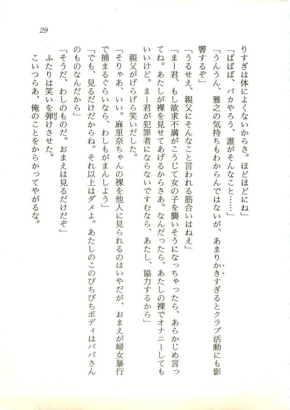 [Ashihara Mizuho, Kohzuki Mayuki] Gibo Marina wa 16-sai!? Onsen Ryokou wa Naisho de ne Hen - Page 30