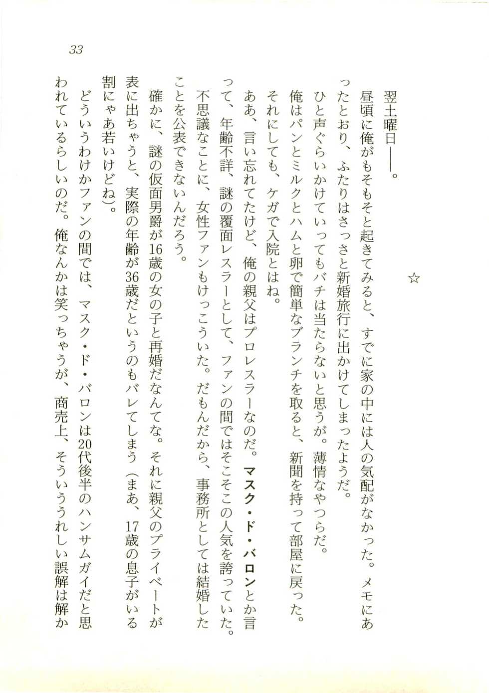 [Ashihara Mizuho, Kohzuki Mayuki] Gibo Marina wa 16-sai!? Onsen Ryokou wa Naisho de ne Hen - Page 34