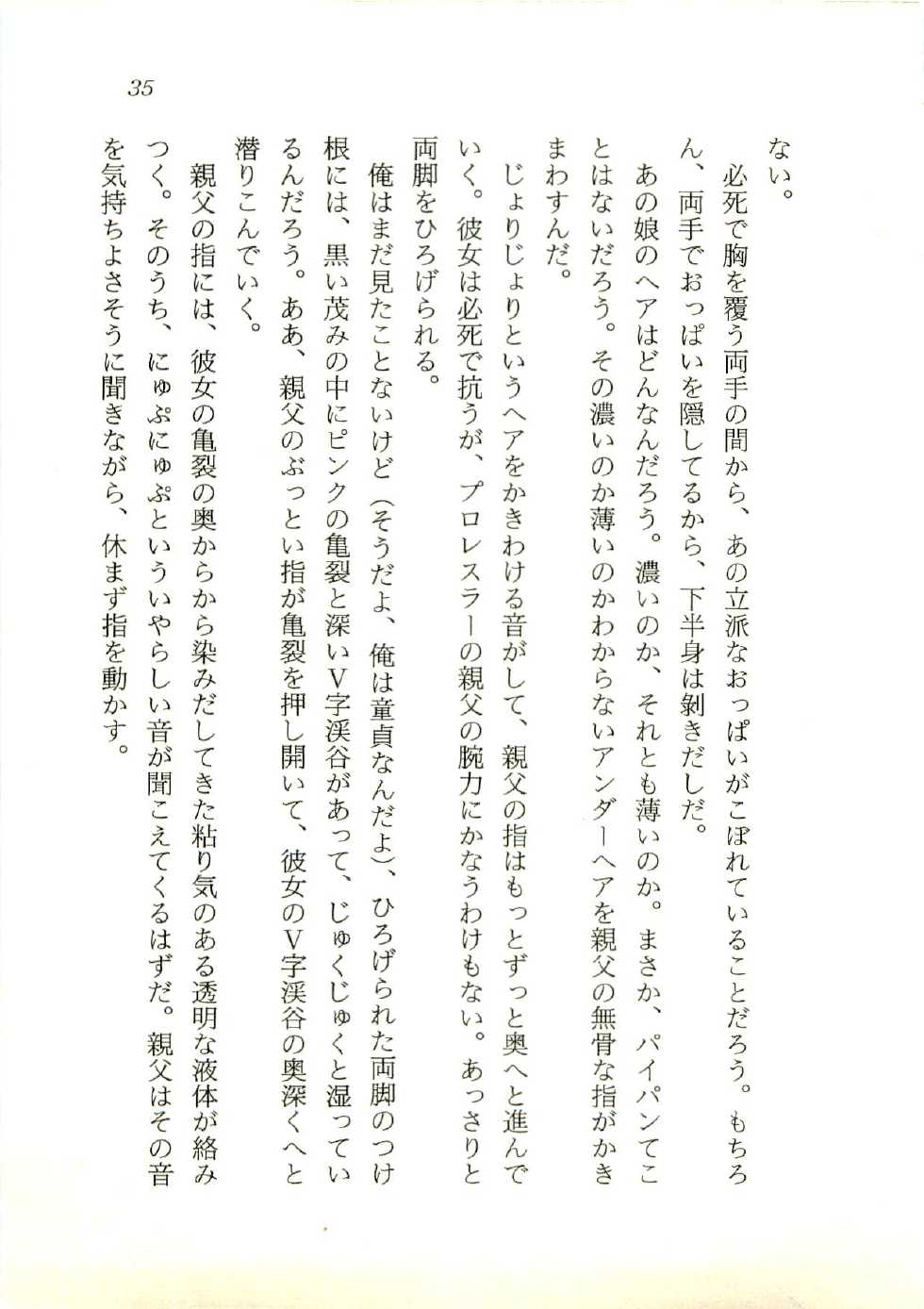 [Ashihara Mizuho, Kohzuki Mayuki] Gibo Marina wa 16-sai!? Onsen Ryokou wa Naisho de ne Hen - Page 36