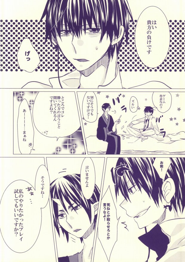 (Koi no Tougenkyou ~Mofumofu Paradise~) [Piz (Kira)] Hakutaku-san ga Watashi no Yaritai Play o Yarasetekureru Hon (Hoozuki no Reitetsu) - Page 2