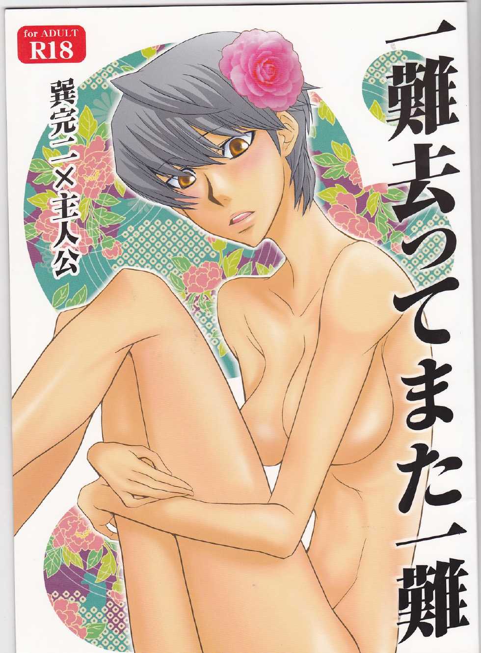 (C76) [Chemical Drop (Kirigaya Kari)] Ichinan Satte mata Ichinan (Persona 4) - Page 1