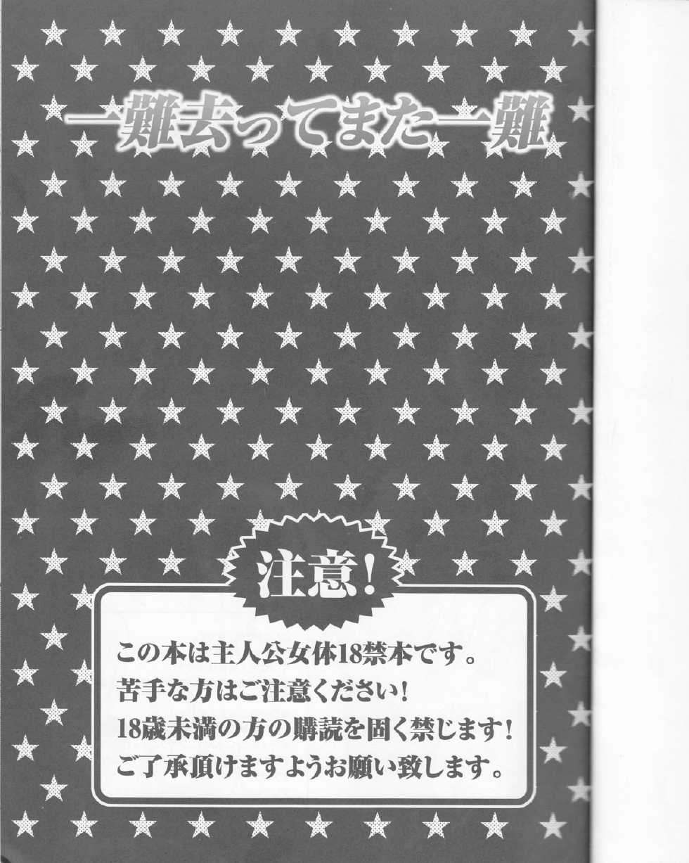 (C76) [Chemical Drop (Kirigaya Kari)] Ichinan Satte mata Ichinan (Persona 4) - Page 3