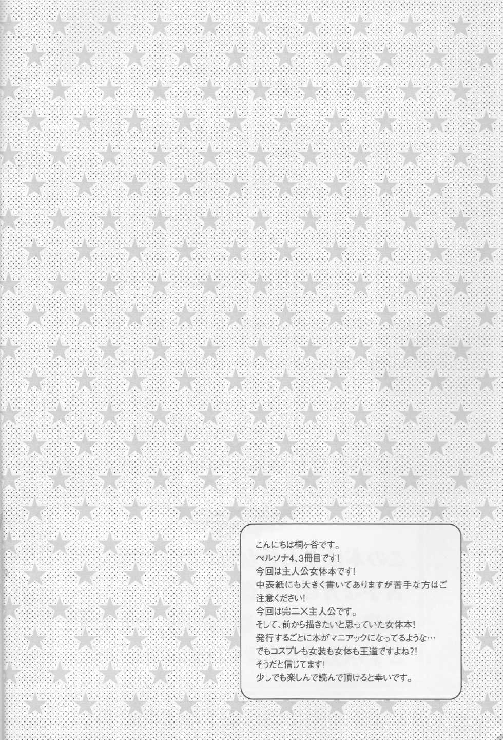 (C76) [Chemical Drop (Kirigaya Kari)] Ichinan Satte mata Ichinan (Persona 4) - Page 4