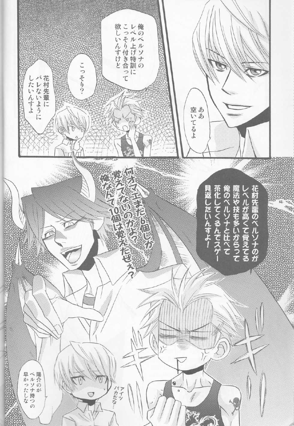 (C76) [Chemical Drop (Kirigaya Kari)] Ichinan Satte mata Ichinan (Persona 4) - Page 6