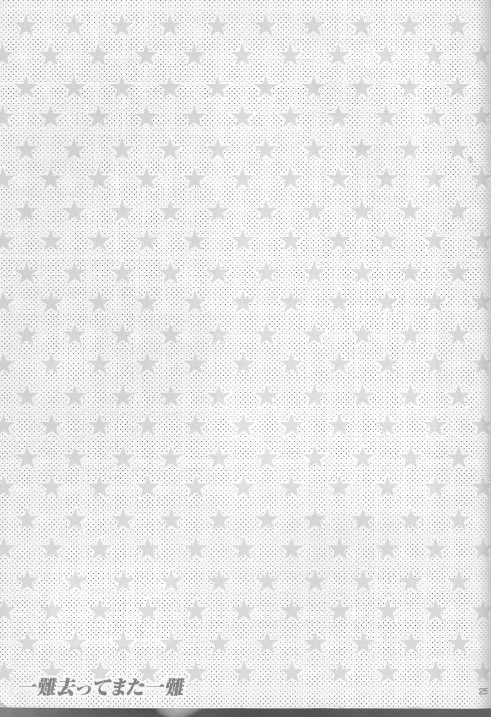 (C76) [Chemical Drop (Kirigaya Kari)] Ichinan Satte mata Ichinan (Persona 4) - Page 25