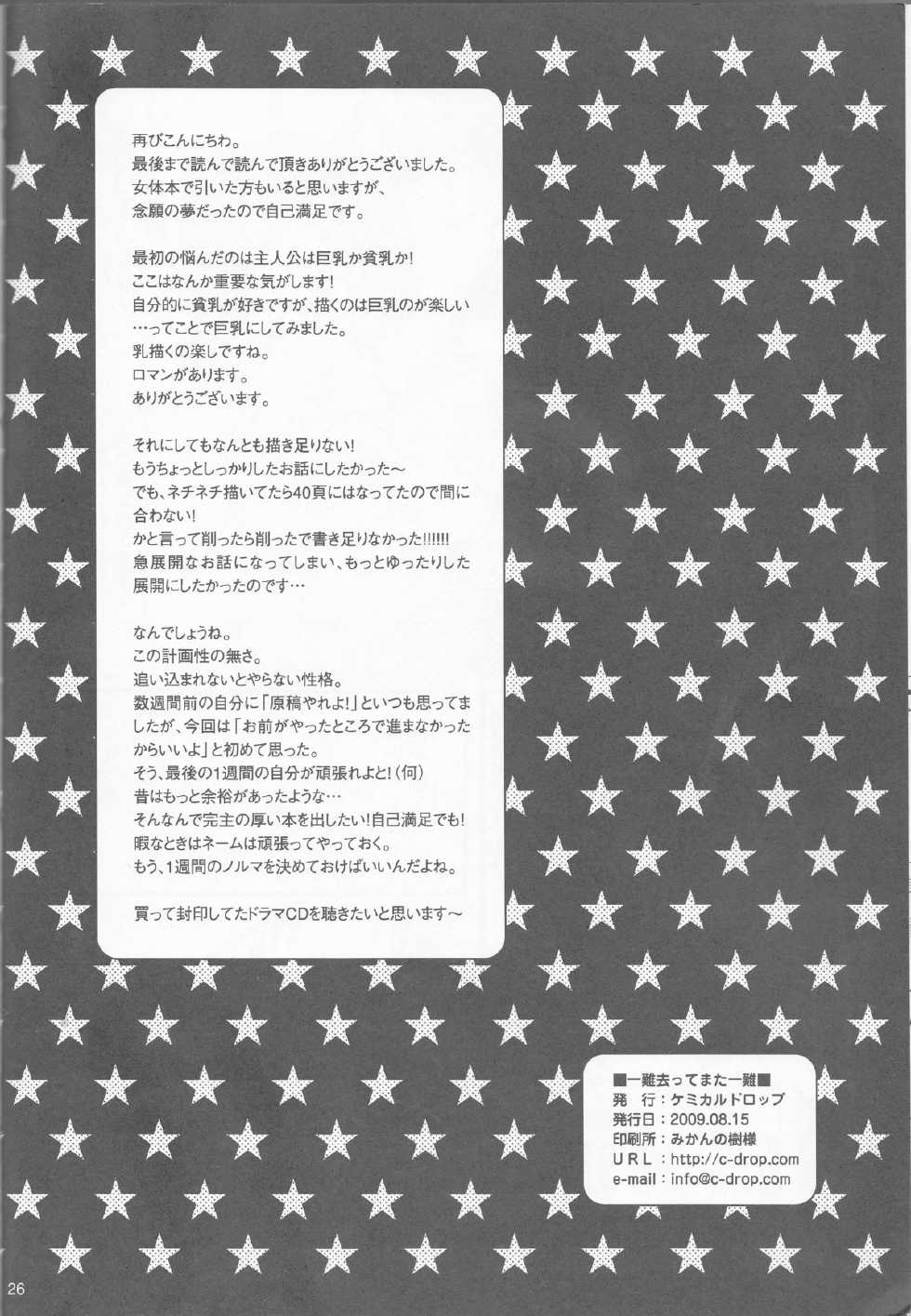 (C76) [Chemical Drop (Kirigaya Kari)] Ichinan Satte mata Ichinan (Persona 4) - Page 26