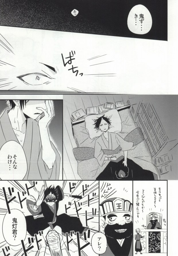 [DUMMY.N (Nemusugi Ruko)] Yume mo Noroi mo Okotowari (Hoozuki no Reitetsu) - Page 8