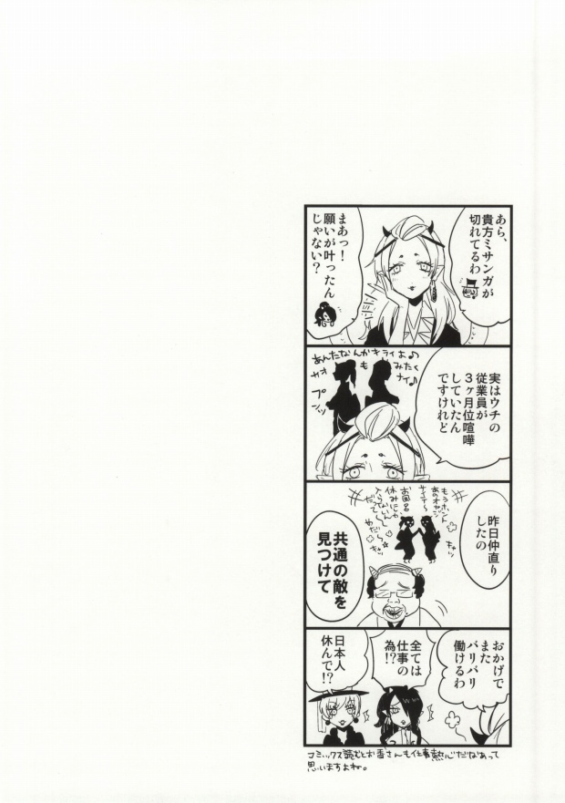 [DUMMY.N (Nemusugi Ruko)] Yume mo Noroi mo Okotowari (Hoozuki no Reitetsu) - Page 26