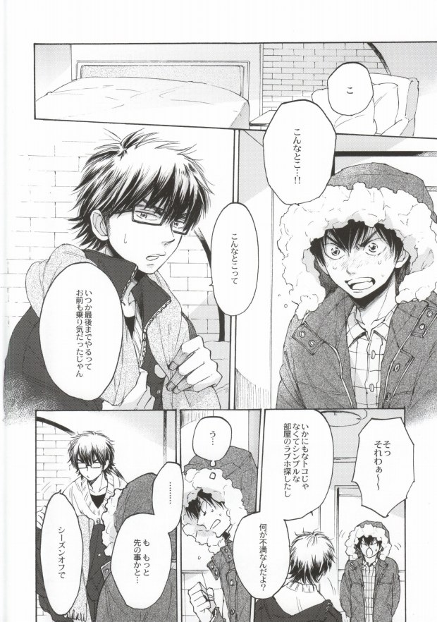 (C87) [Oshiai Heshiai Dotukiai (smaru)] Shippai Shinai Tame no Tips (Daiya no Ace) - Page 3