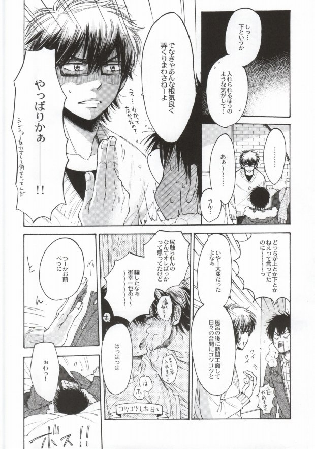(C87) [Oshiai Heshiai Dotukiai (smaru)] Shippai Shinai Tame no Tips (Daiya no Ace) - Page 5