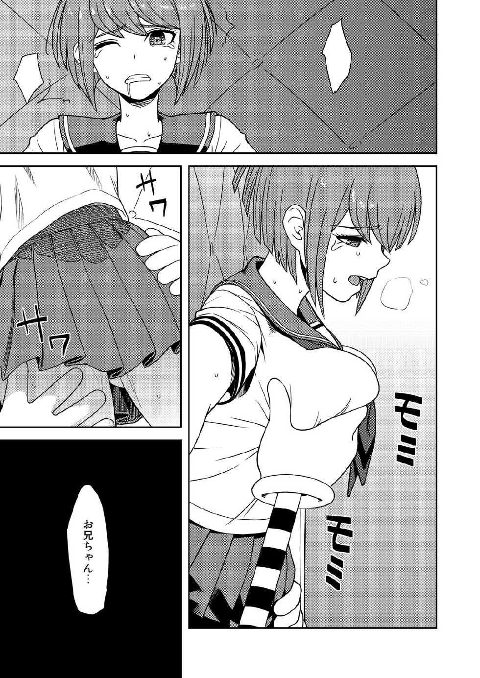 (C88) [Niji wo Machinagara (Biwa)] Chuudoku Shoujo (Danganronpa) - Page 2