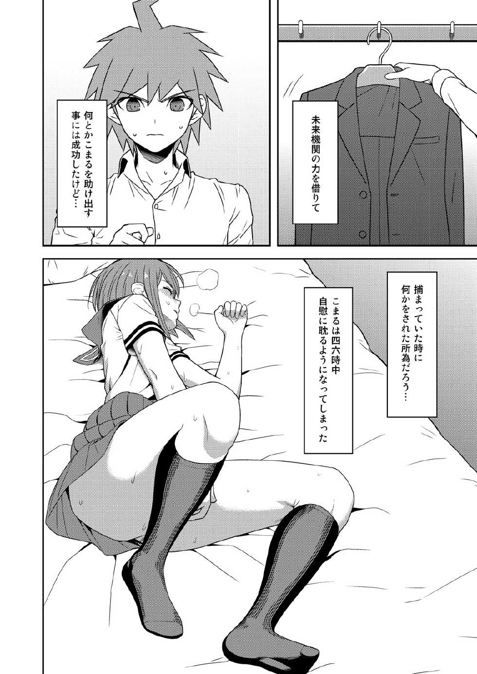 (C88) [Niji wo Machinagara (Biwa)] Chuudoku Shoujo (Danganronpa) - Page 3