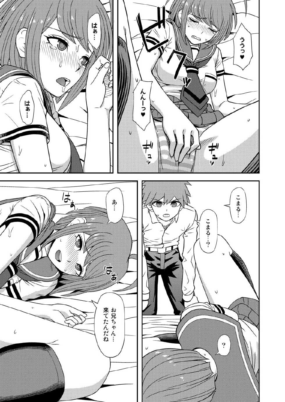 (C88) [Niji wo Machinagara (Biwa)] Chuudoku Shoujo (Danganronpa) - Page 4